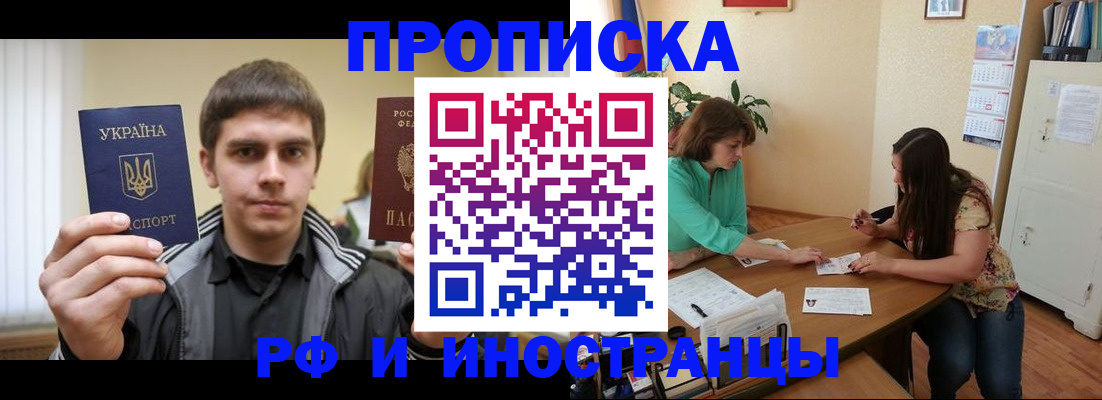 прописка от собственника в Беломорске