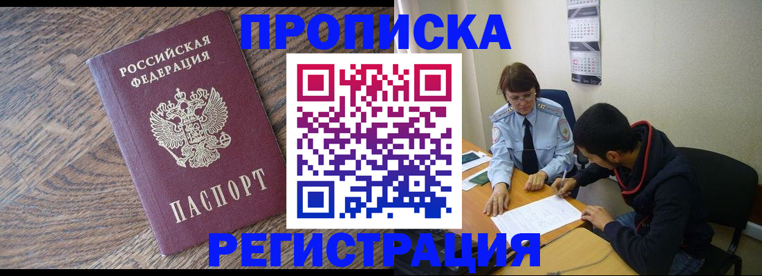 временная регистрация для школы в Беломорске